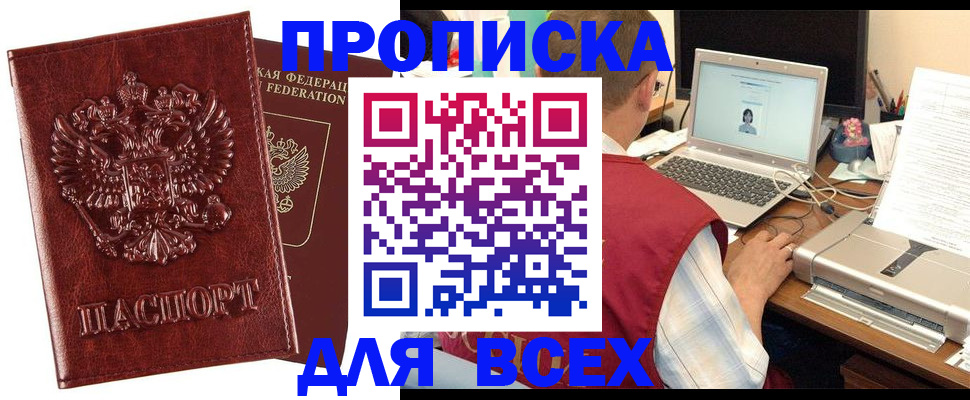 прописка законно в Рыбном