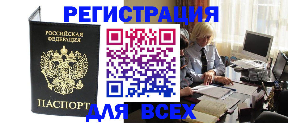 прописка для работы в Рыбном