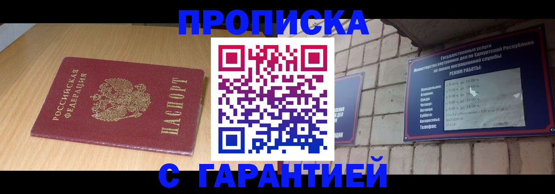 прописка для кредита в Рыбном